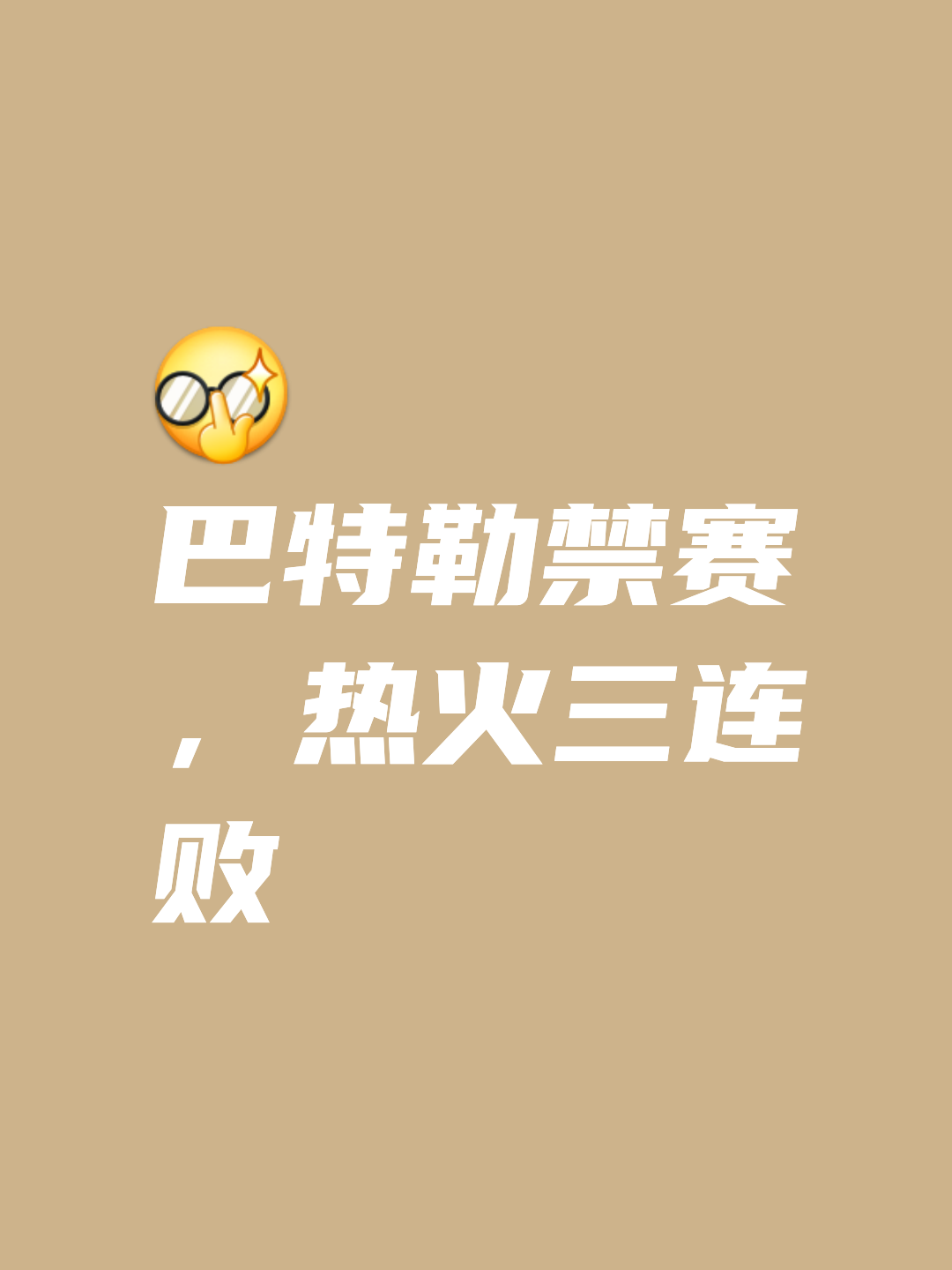 巴特勒赛事官方发布高光表现新规，RNG争议不断！